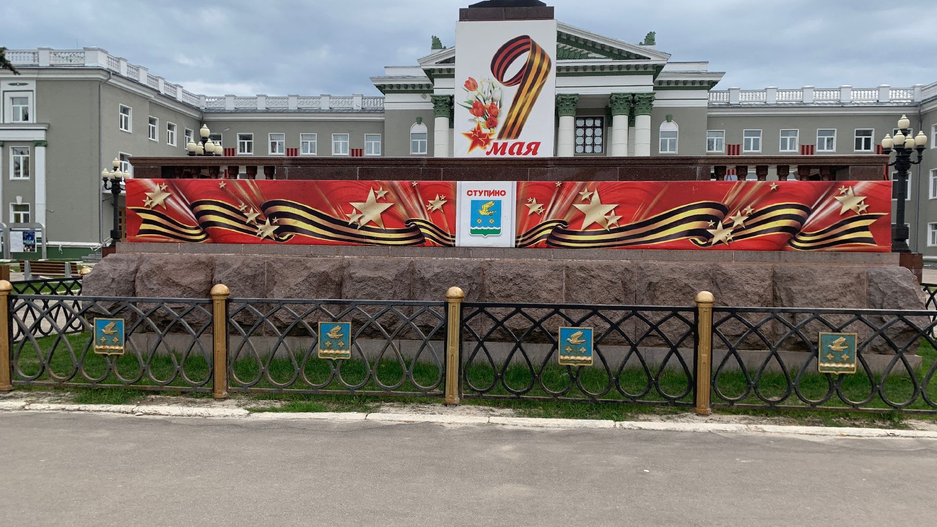 Ступино, знамя Победы, 9 мая