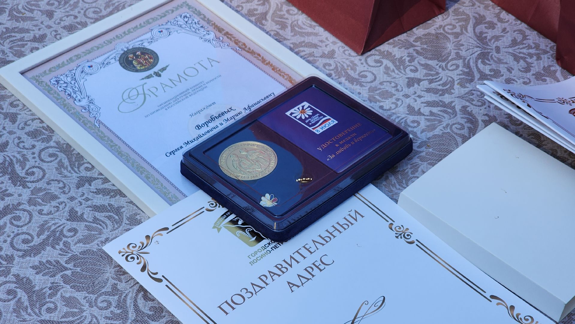 день семьи любви и верности, праздник, лосино-петровский,