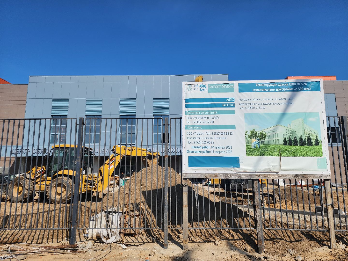 ногинск, строительство, ремонт, школа, новая школа, центр образования,