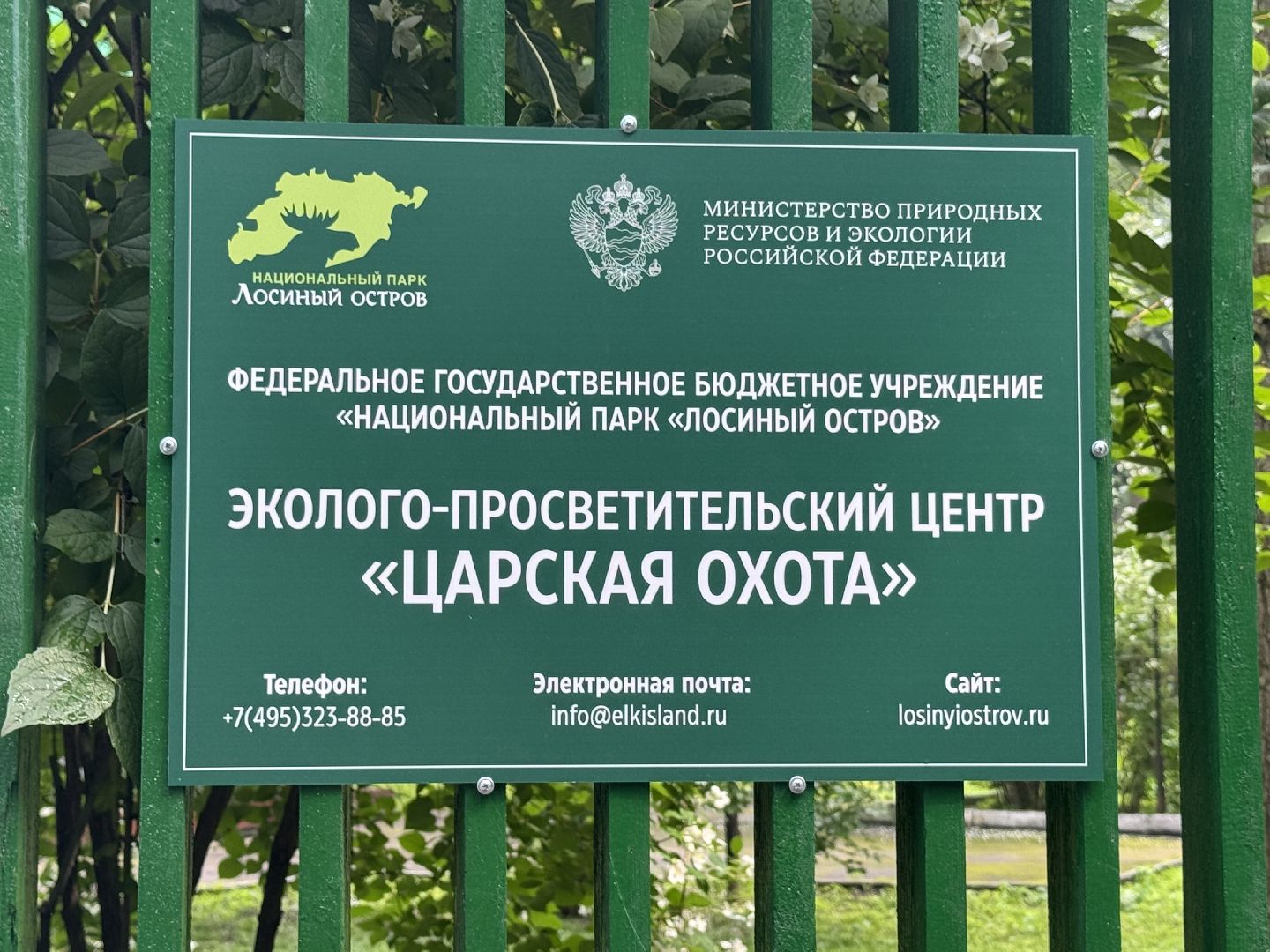 лосиный остров, балашиха, экоцентр царская охота,