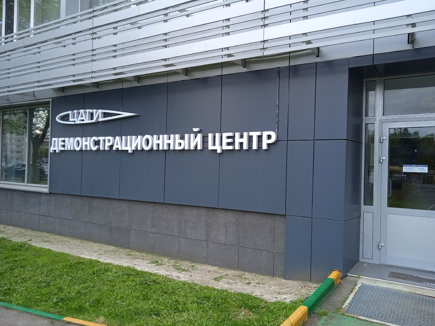 ЦАГИ, выставка, квест, Демонстрационный, центр