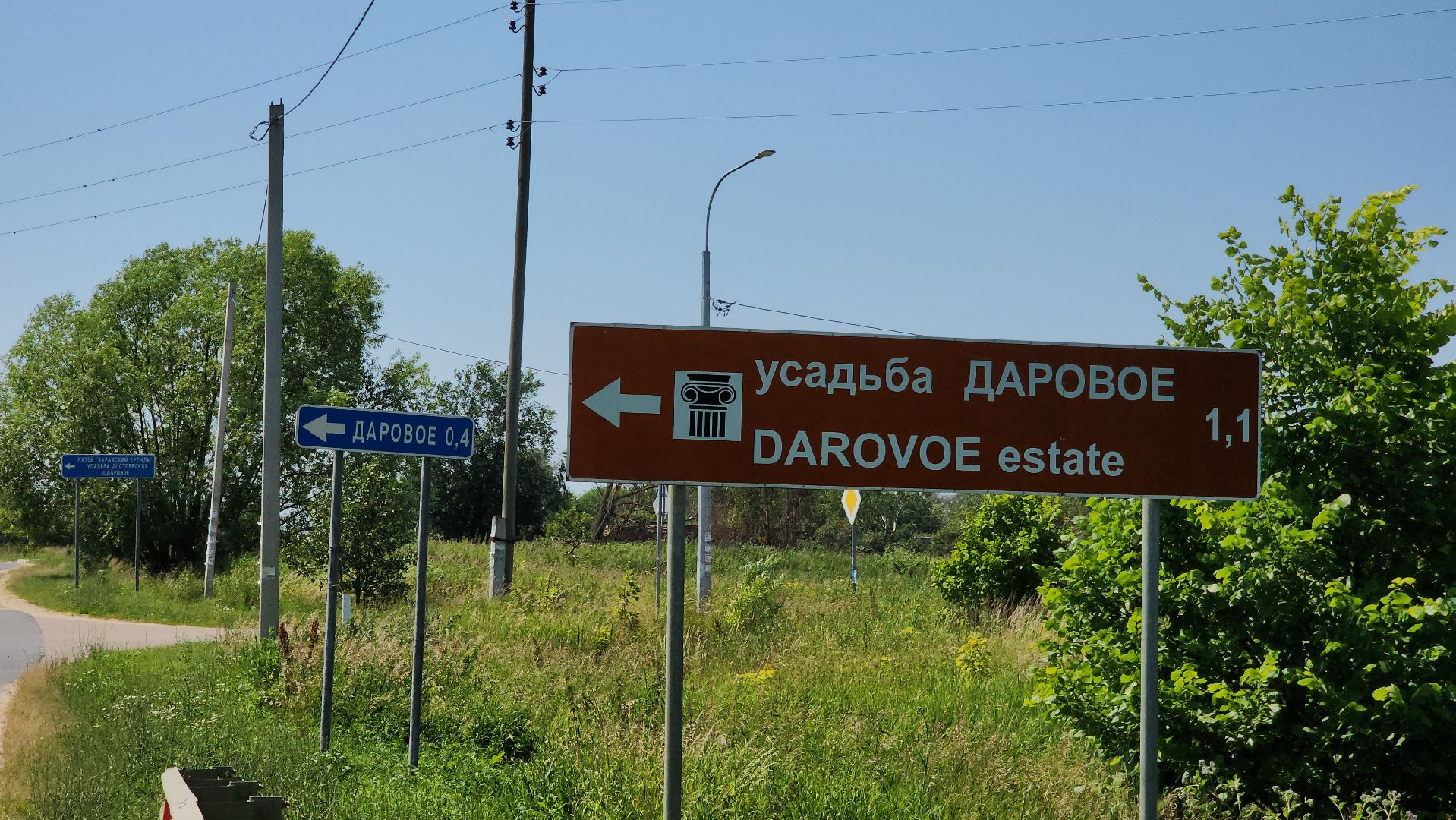 Зарайск, Даровое, Усадьба Достоевских, Туризм,