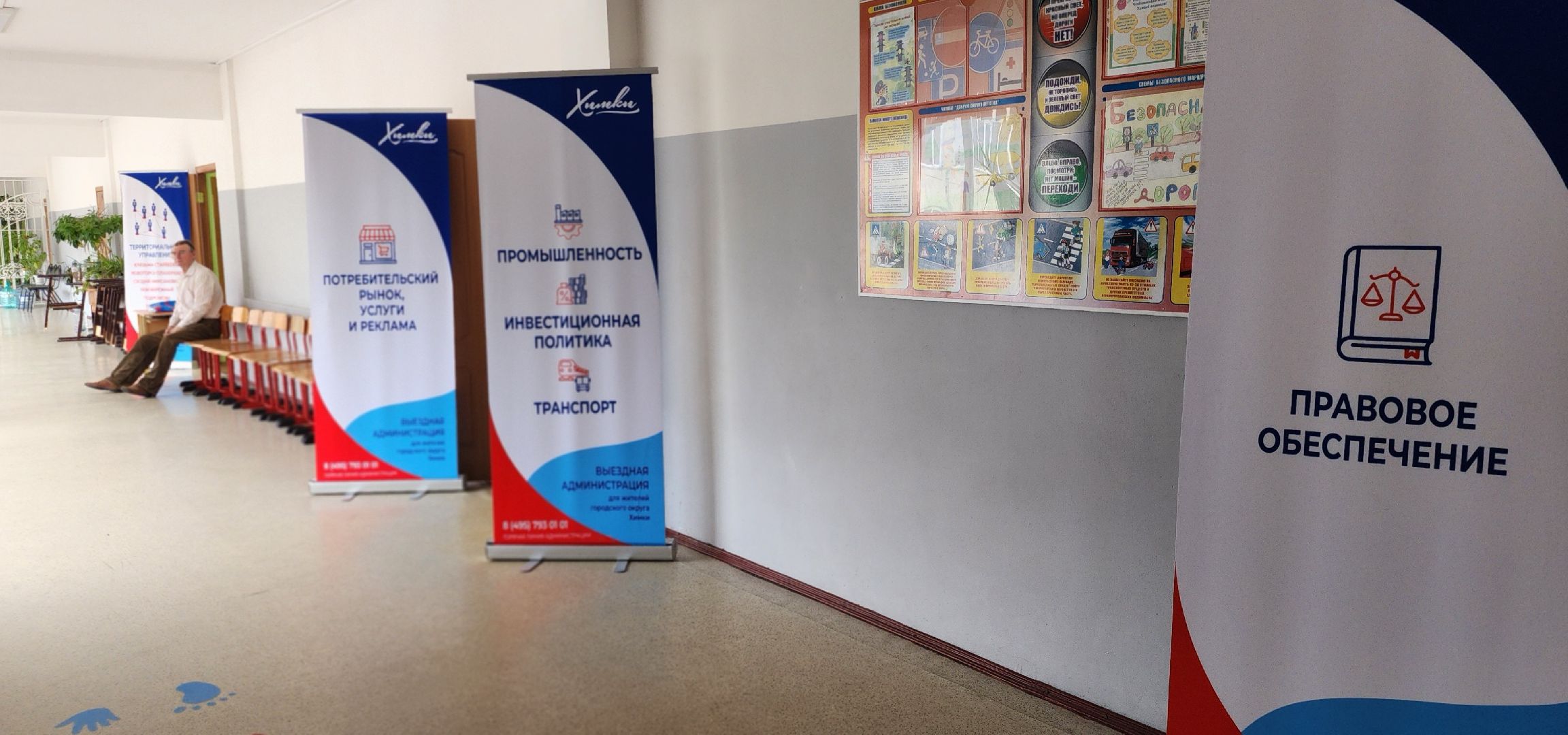 Химки, Выездная администрация ,  ЖКХ , Дороги, Строительство ,