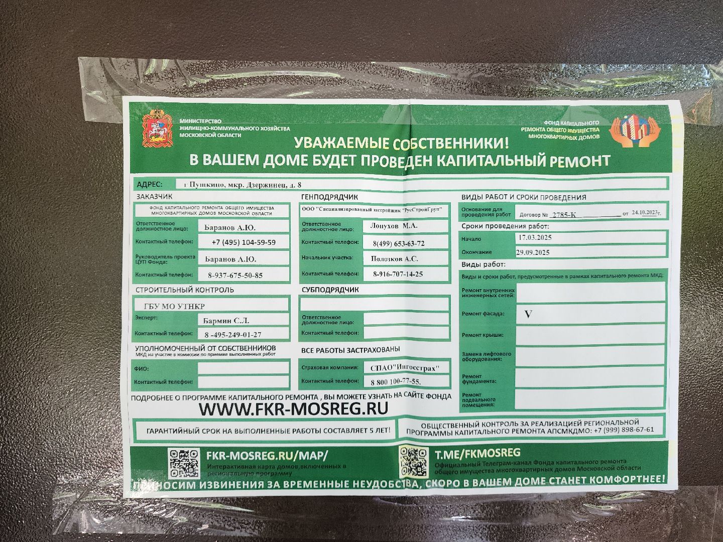 жкх, капитальный ремонт, пушкино, фасадные и кровельные работы,