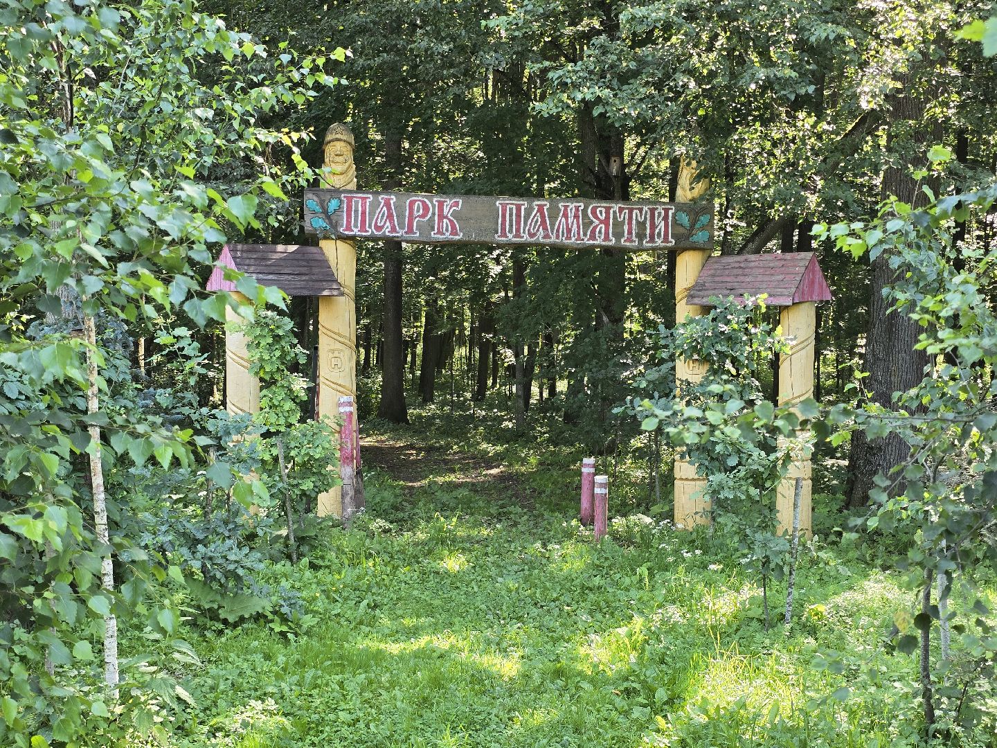 Можайск, Можайский муниципальный округ, Подмосковье, Отдых, Лето, Зоны отдыха, Парк памяти, Общество ,