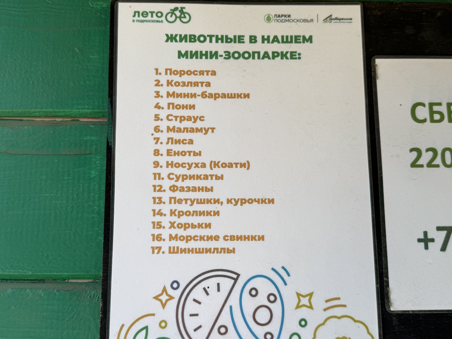 люберцы, Парк, досуг для детей, животные, Зоопарк,