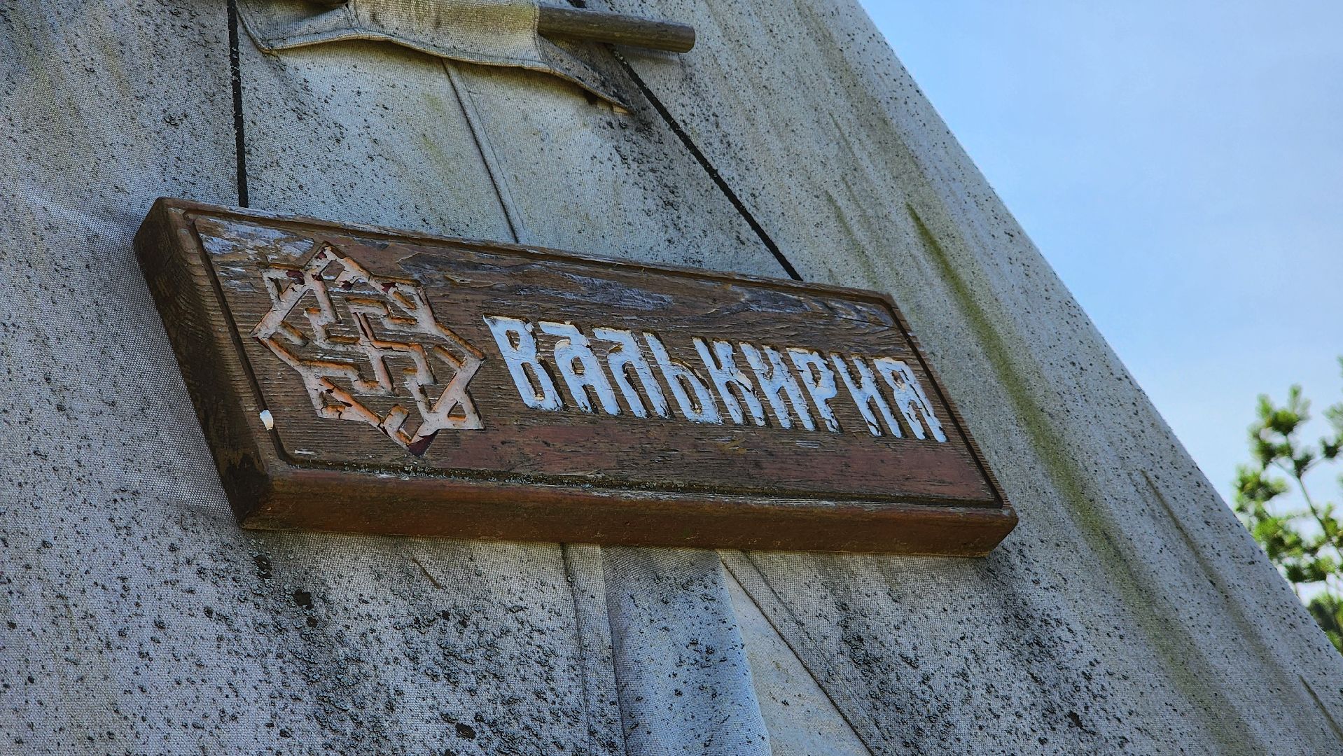 руза, хаски-деревня, рузская аляска, глэмпинг, туризм,