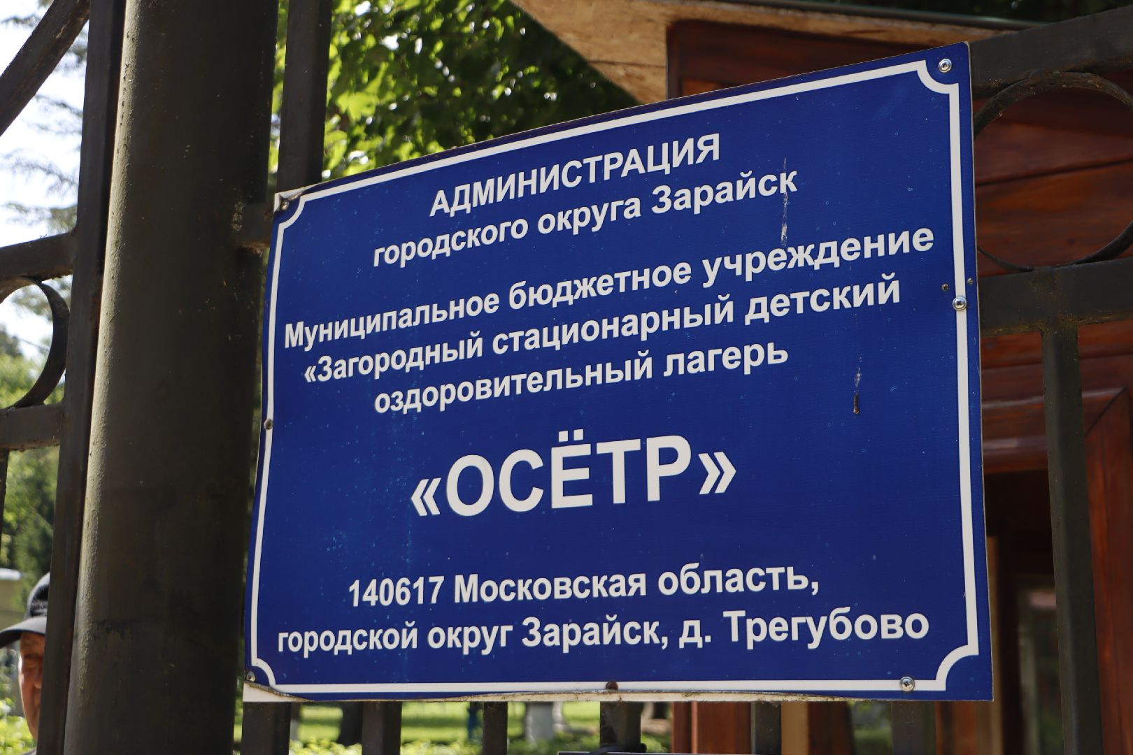 зарайск, детский отдых, дол осетр, пожарная безопасность, безопасность детей , мчс,