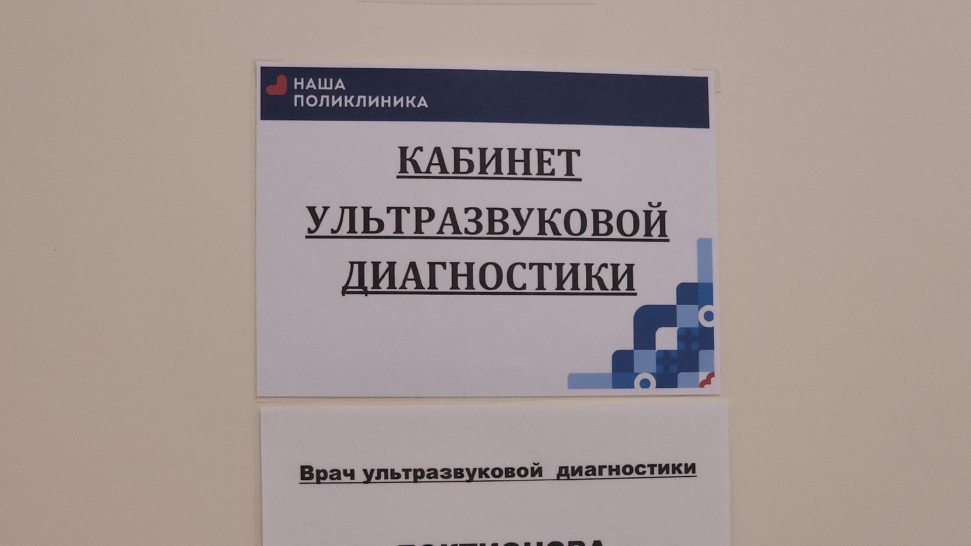 люберцы, поликлиника, врач узи,