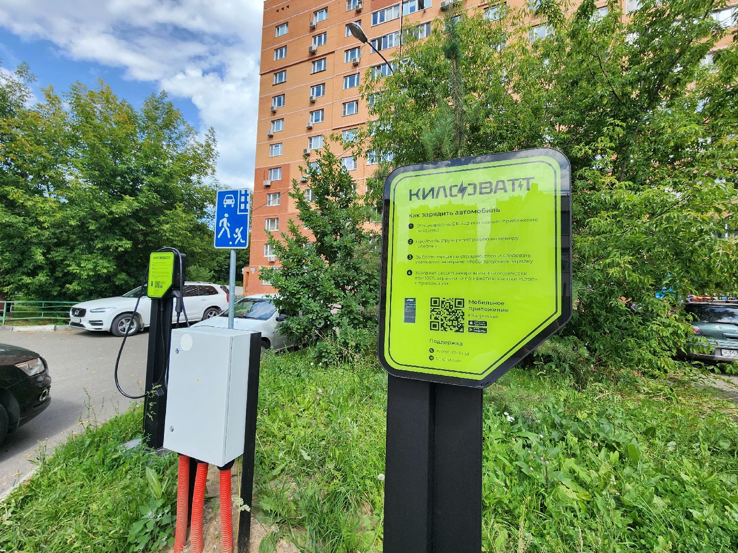 электроавтомобиль, зарядная станция, мытищи,