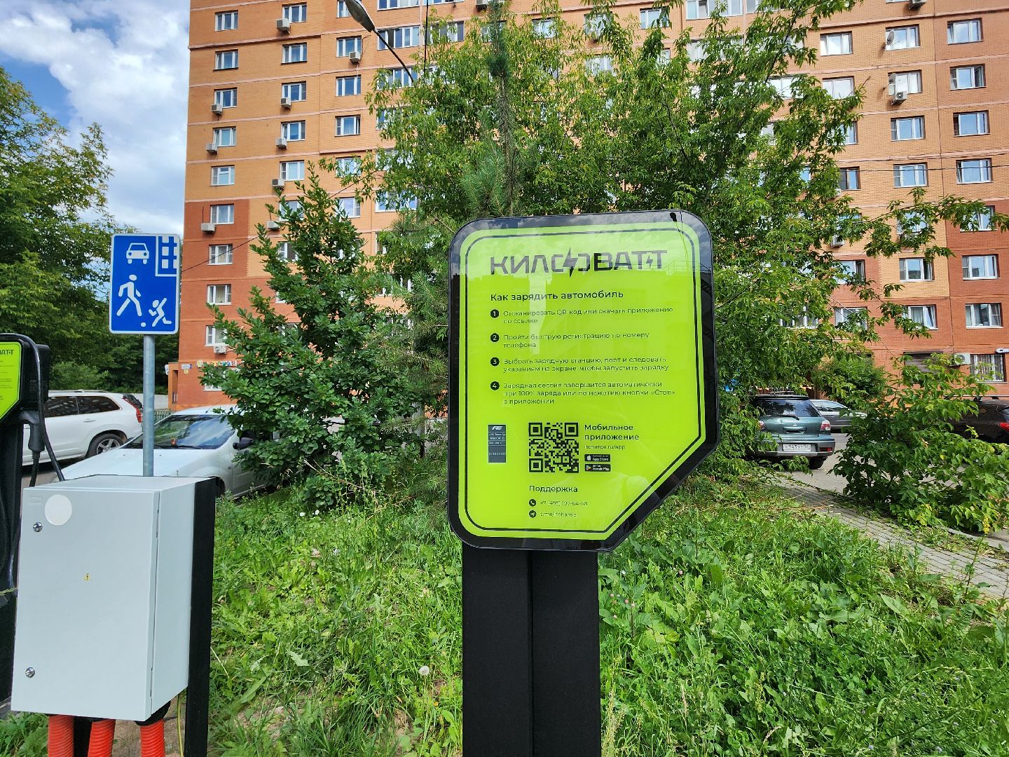 электроавтомобиль, зарядная станция, мытищи,