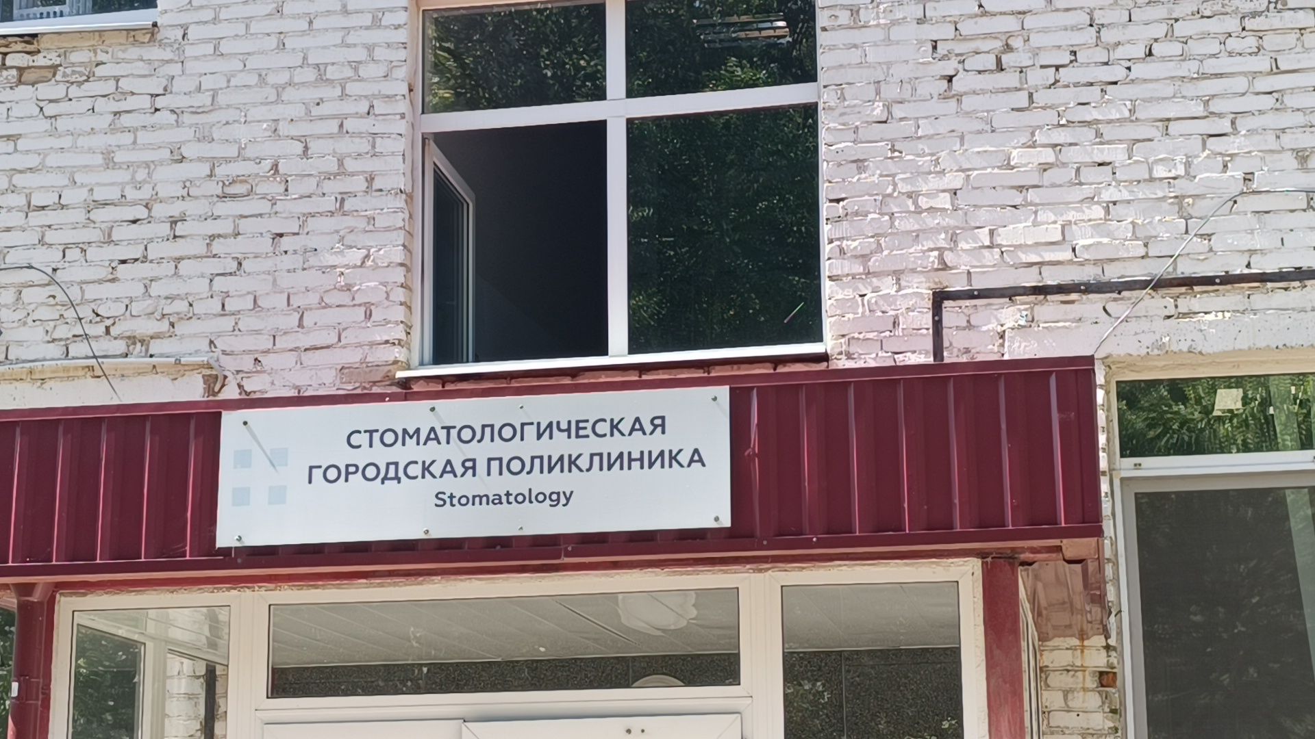 стоматология, лобня, медицина,