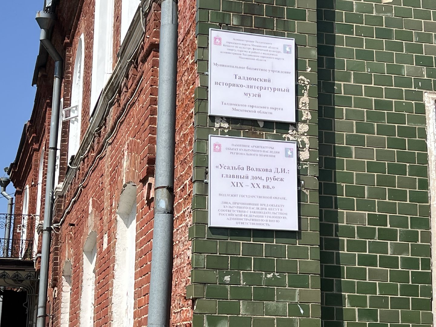 музей, салтыков-щедрин, талдомский городской округ, Активна,