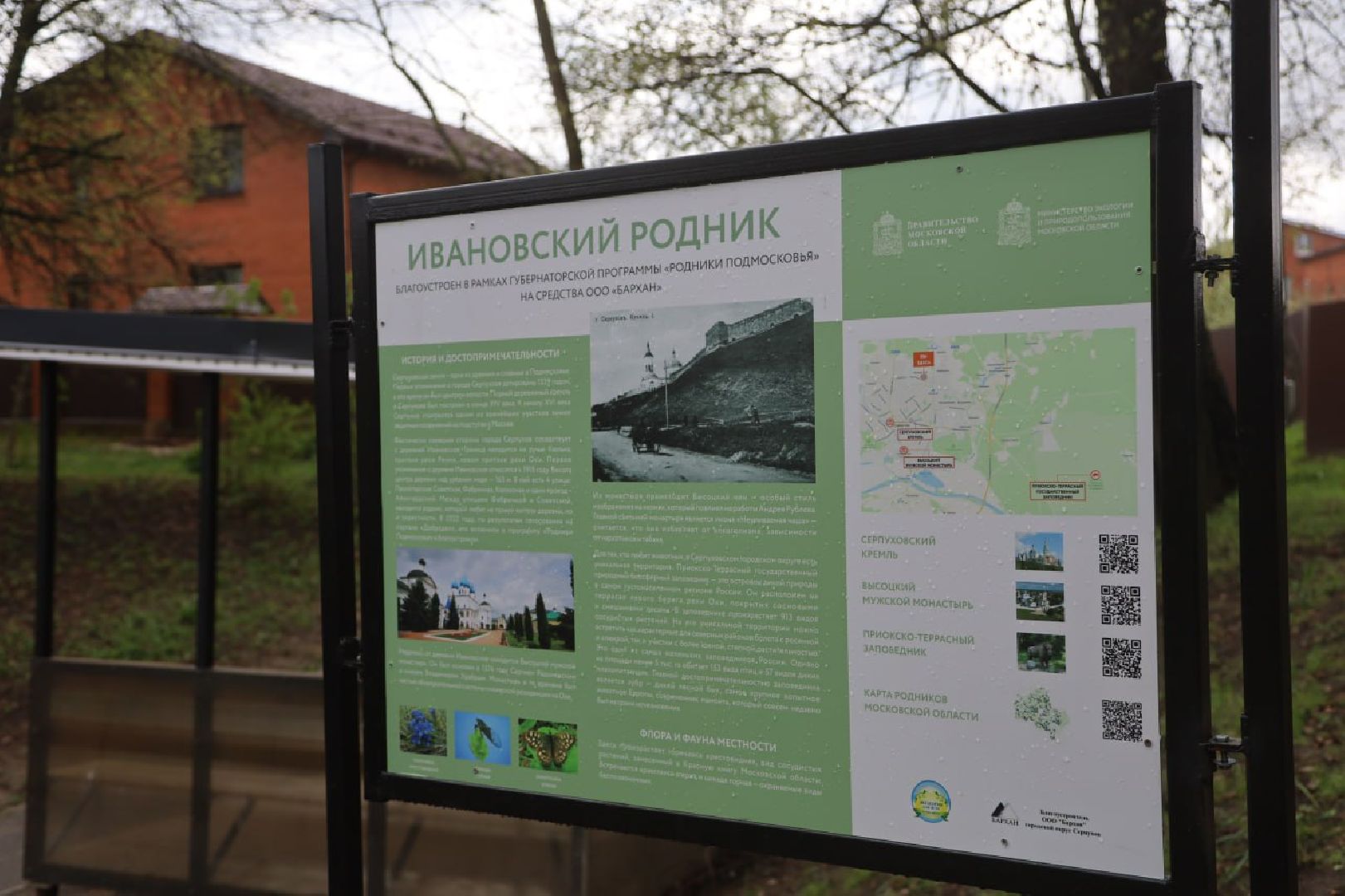 Серпухов, Подмосковье, благоустройство, родник, РодникиПодмосковья