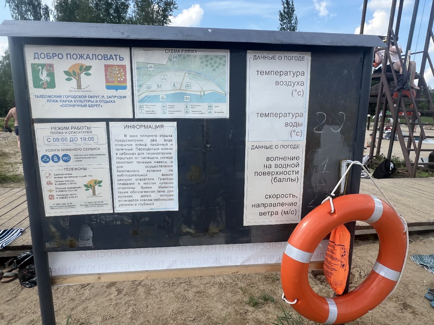 Запрудня, Солнечный берег, талдомскийокруг, пляж, отдых на воде,