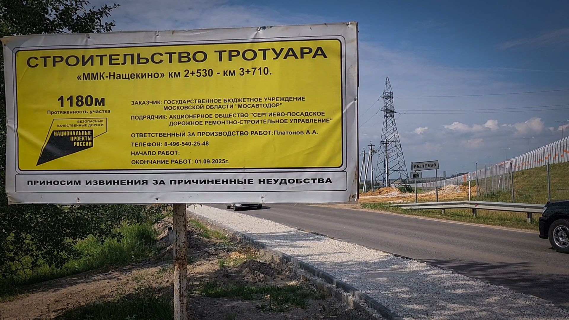 дороги, новые тротуары в раменском округе , тротуары на дороге ммк-нащекино,