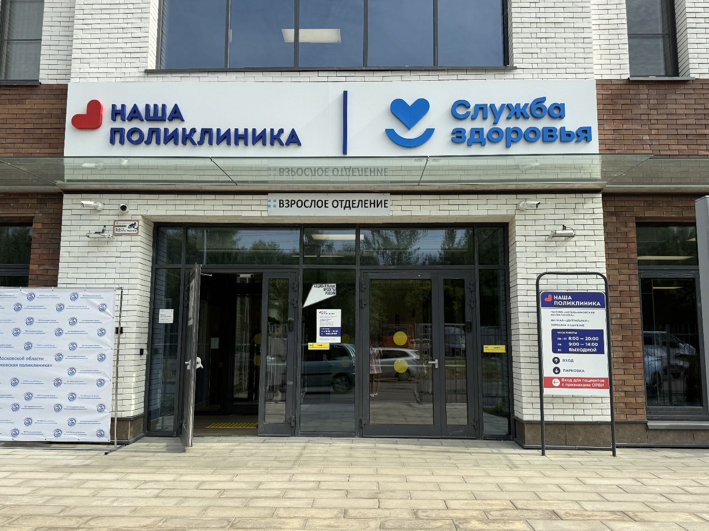 котельники, медицина, поликлиниа, новое оборудование, новая поликлиника, глава администрации,