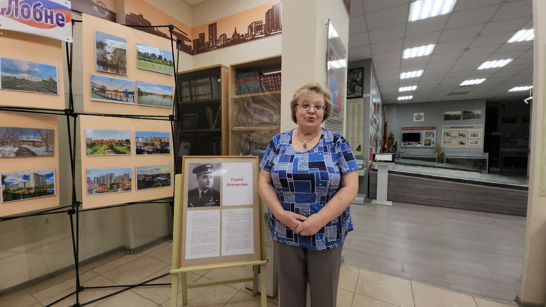 Музей истории , герой советского союза, Лобня ,