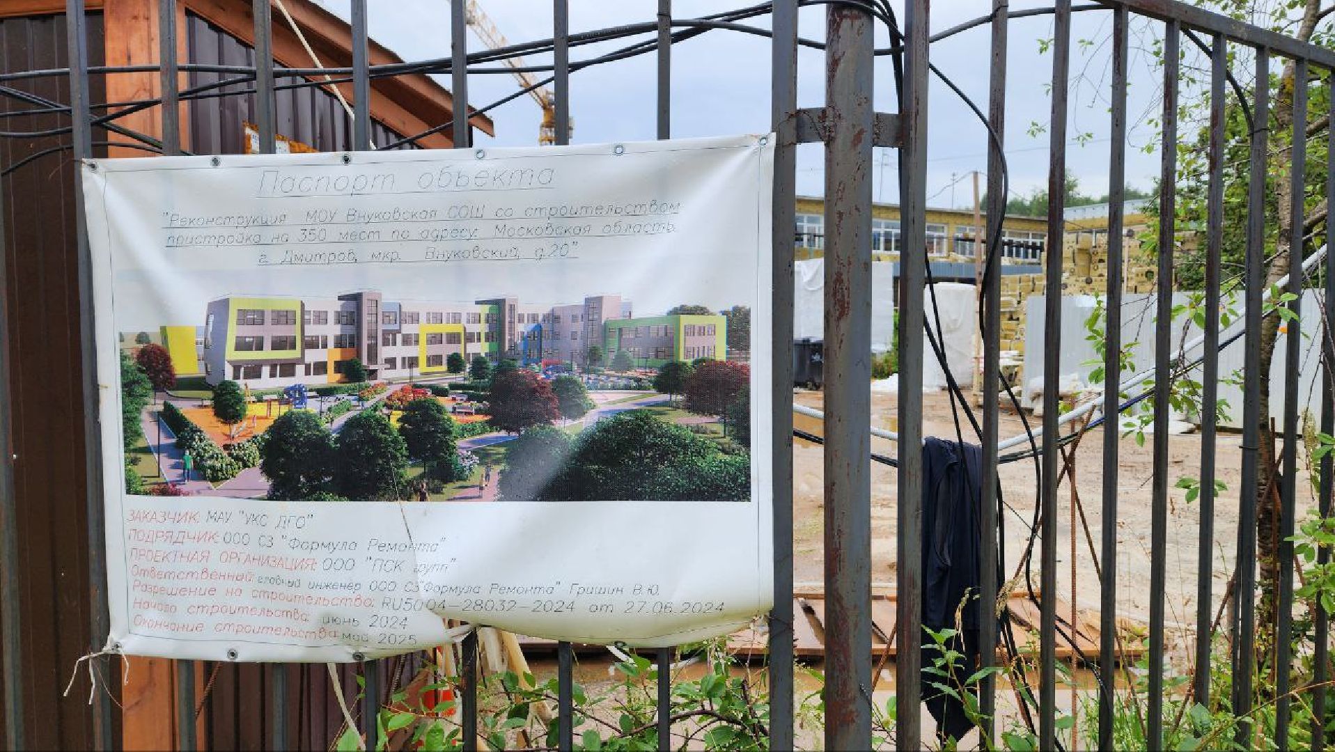 Дмитров, Внуковская школа, Минобразования,