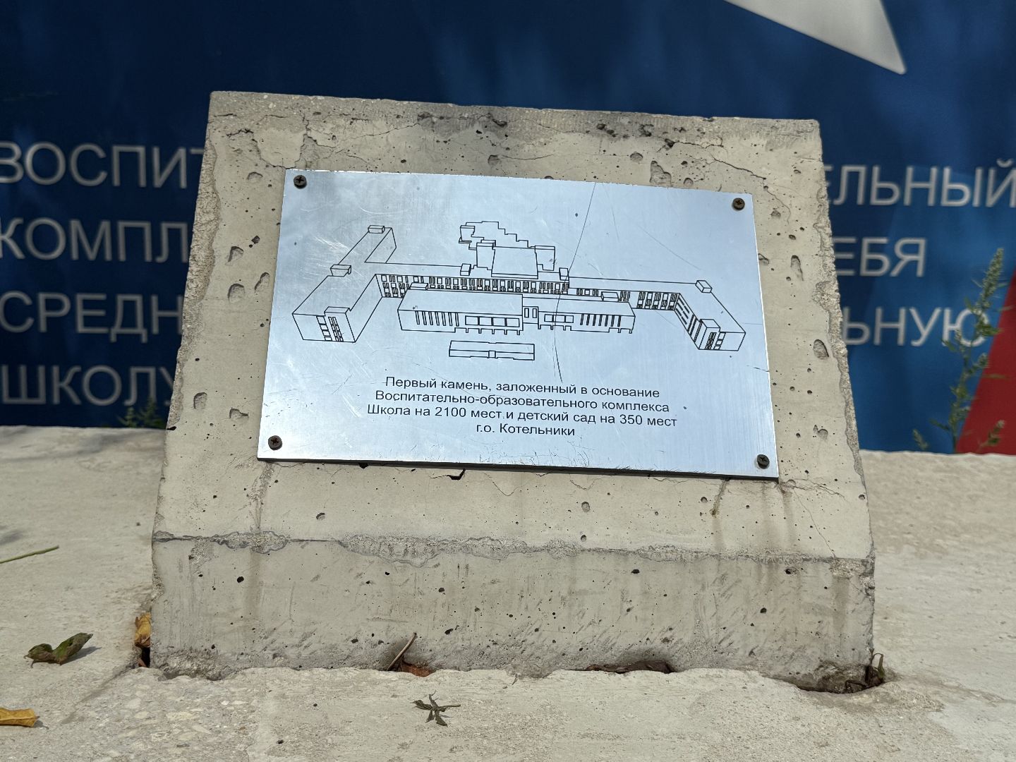 котельники, школа, детский  сад, Строительство,
