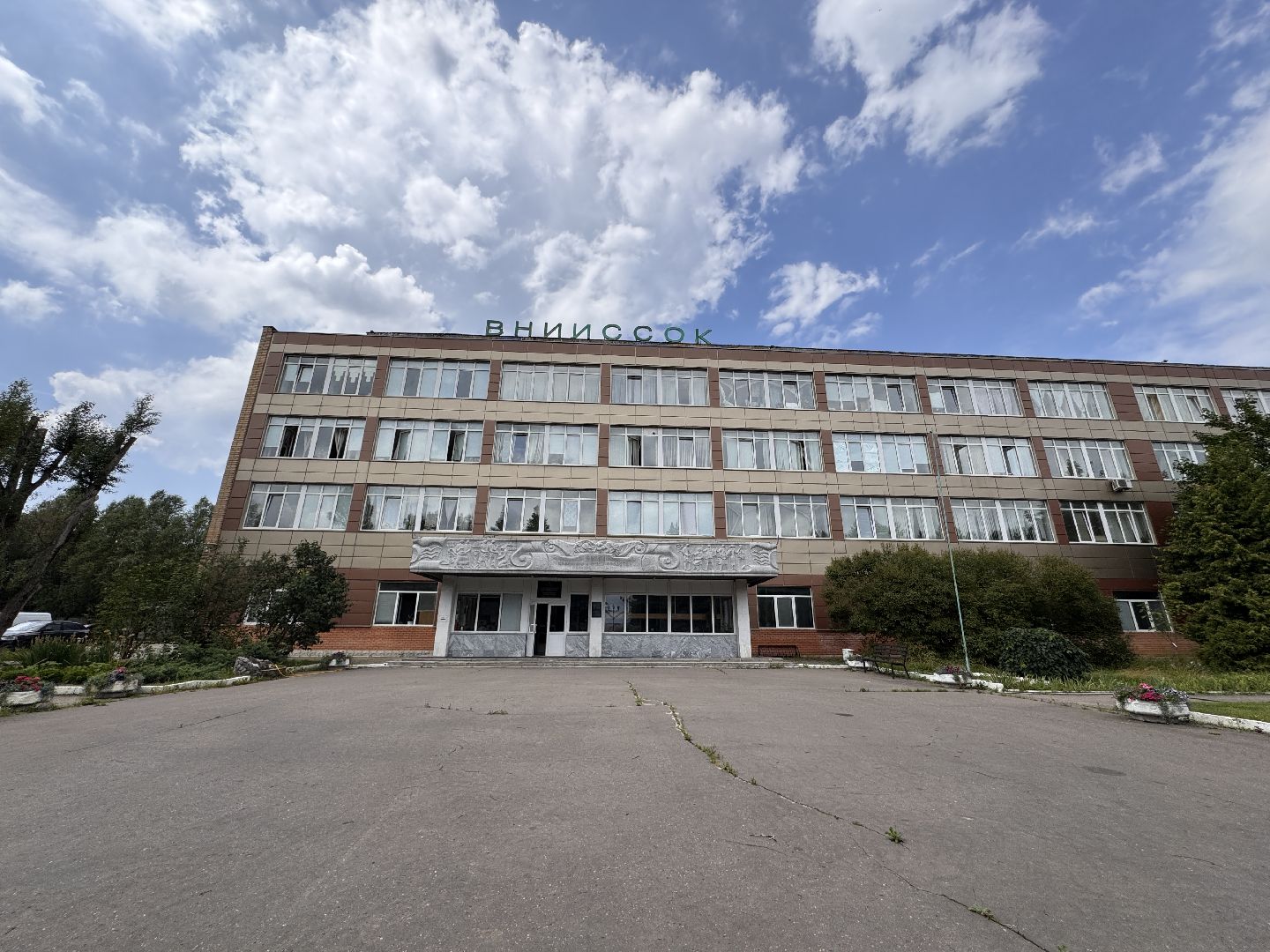 ФНЦО ВНИИСОК, Грибовская станция, Одинцово, Молодые учные,