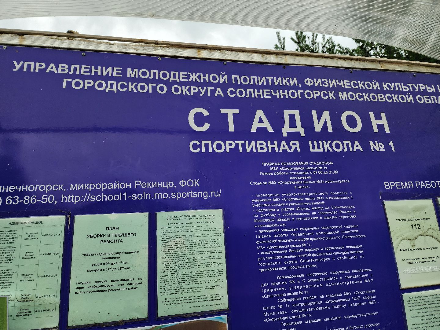 солнечногорск, спорт, стадион, реконструкция, жители ,