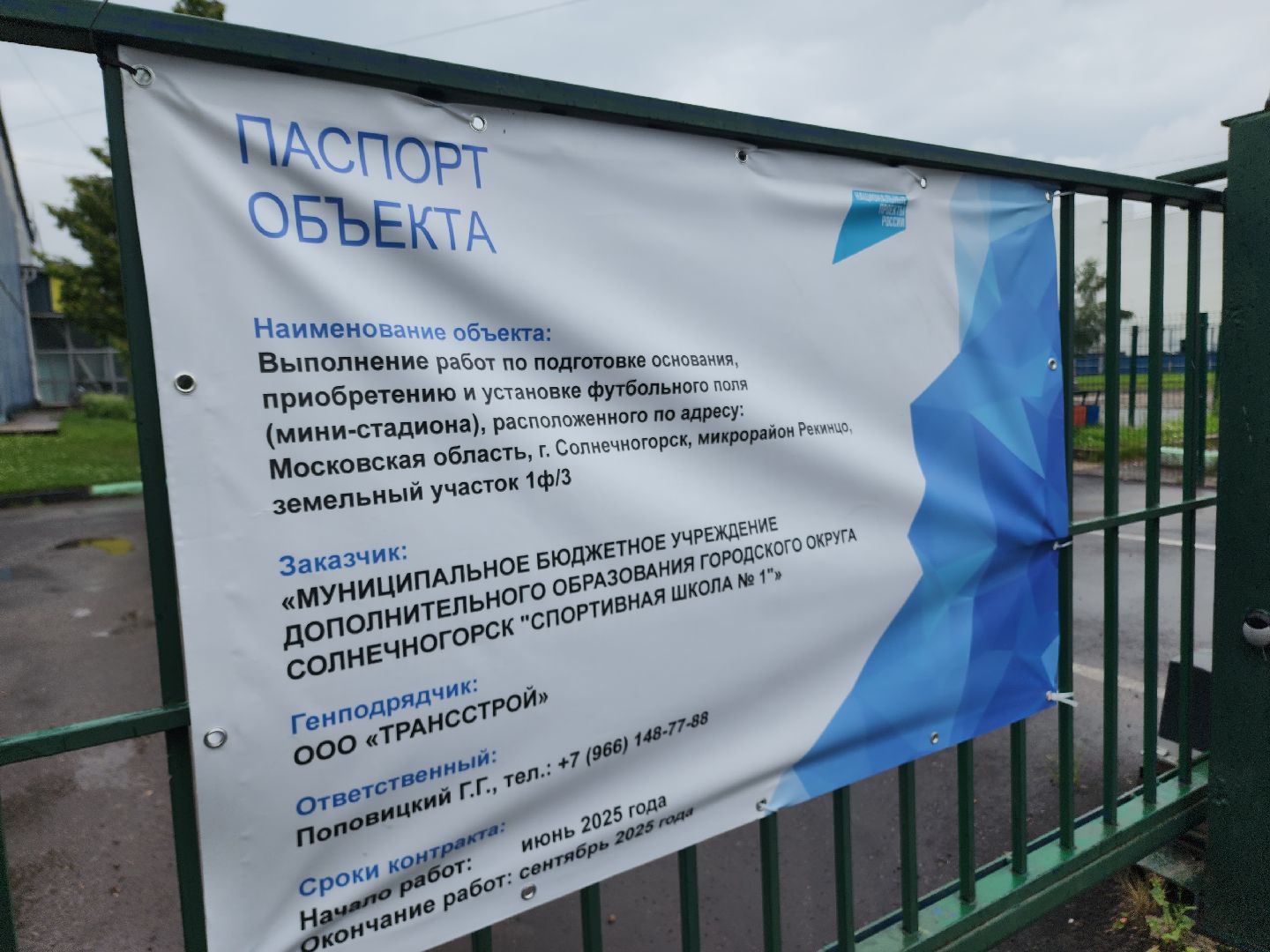 солнечногорск, спорт, стадион, реконструкция, жители ,