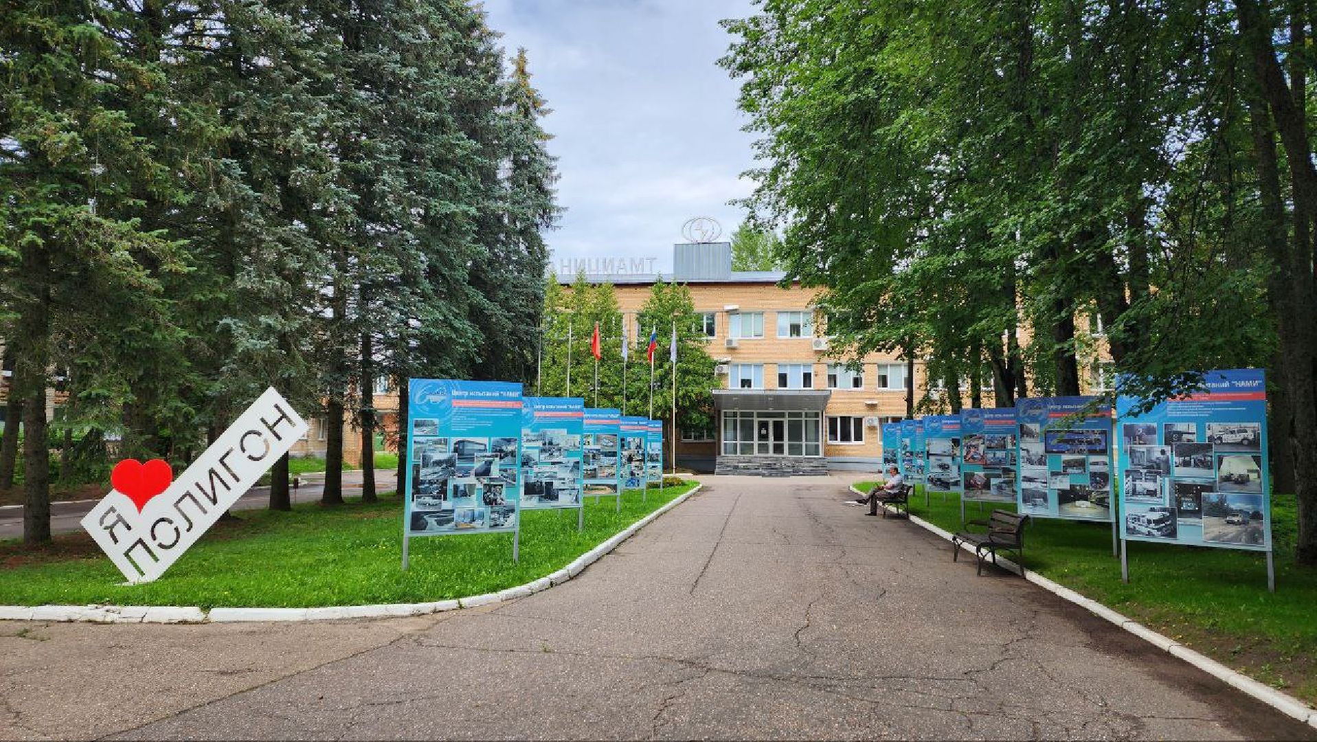 Дмитров, Центра НАМИ, Автополигон, Технопарк,