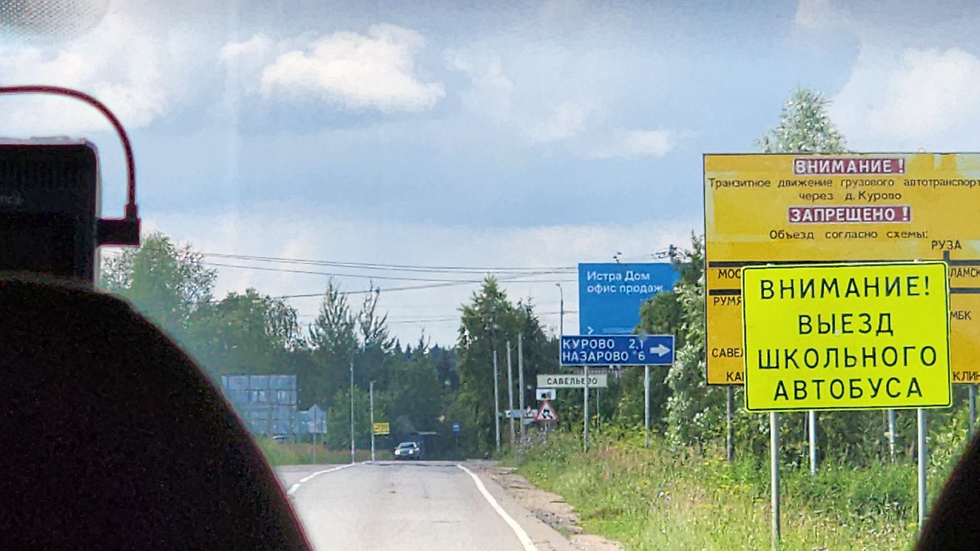 истра, дороги, школьный маршрут,