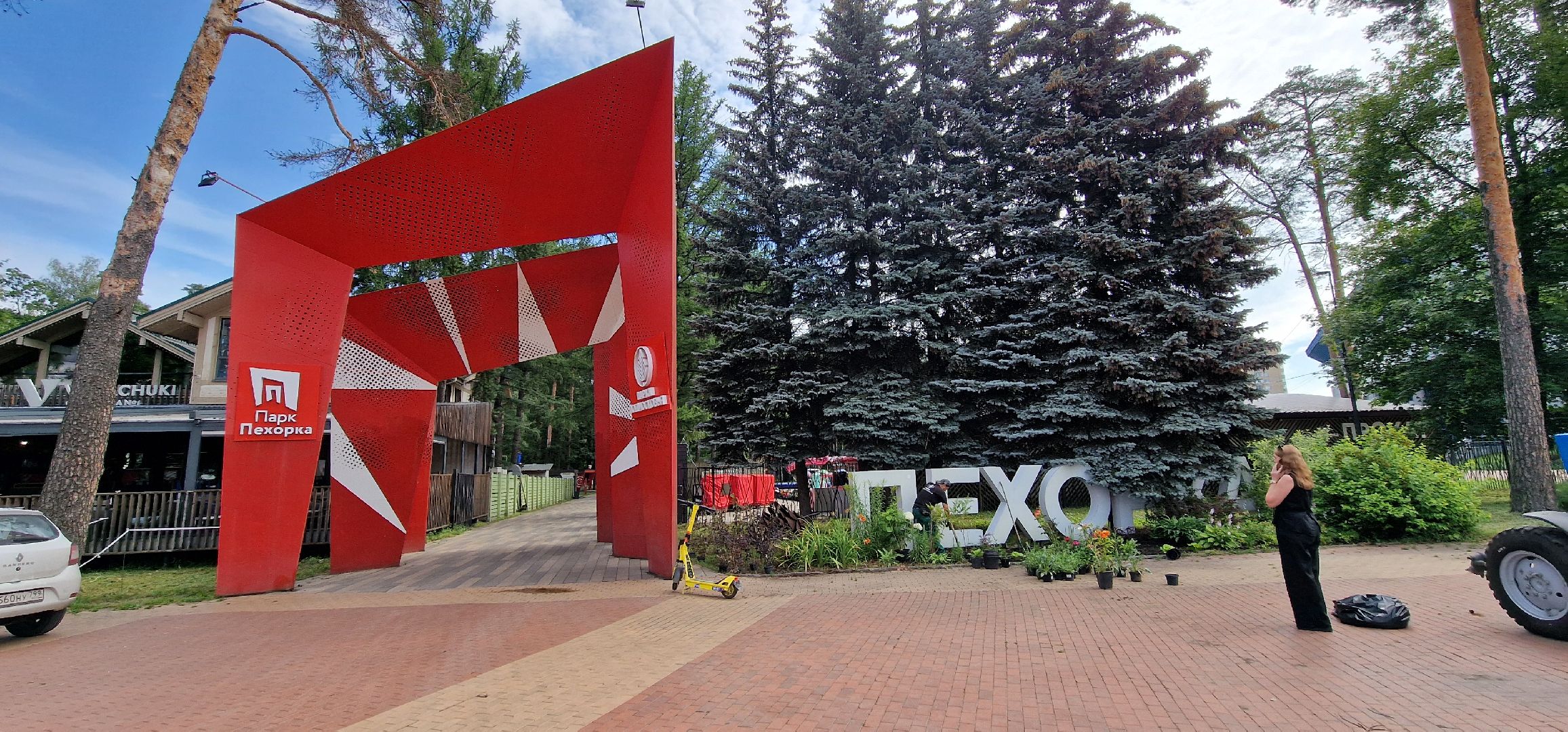 Балашиха, парк пехорка, высадка цветов,