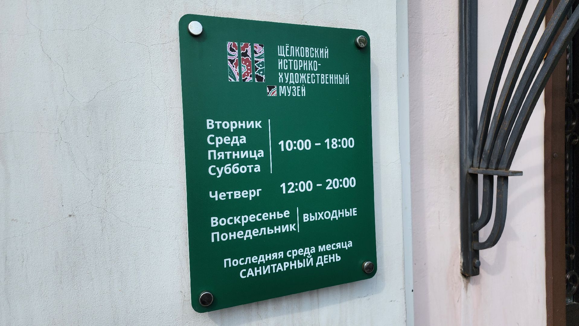 щёлково, открытие выставки, лоскутное шитье, Щелковский музей,