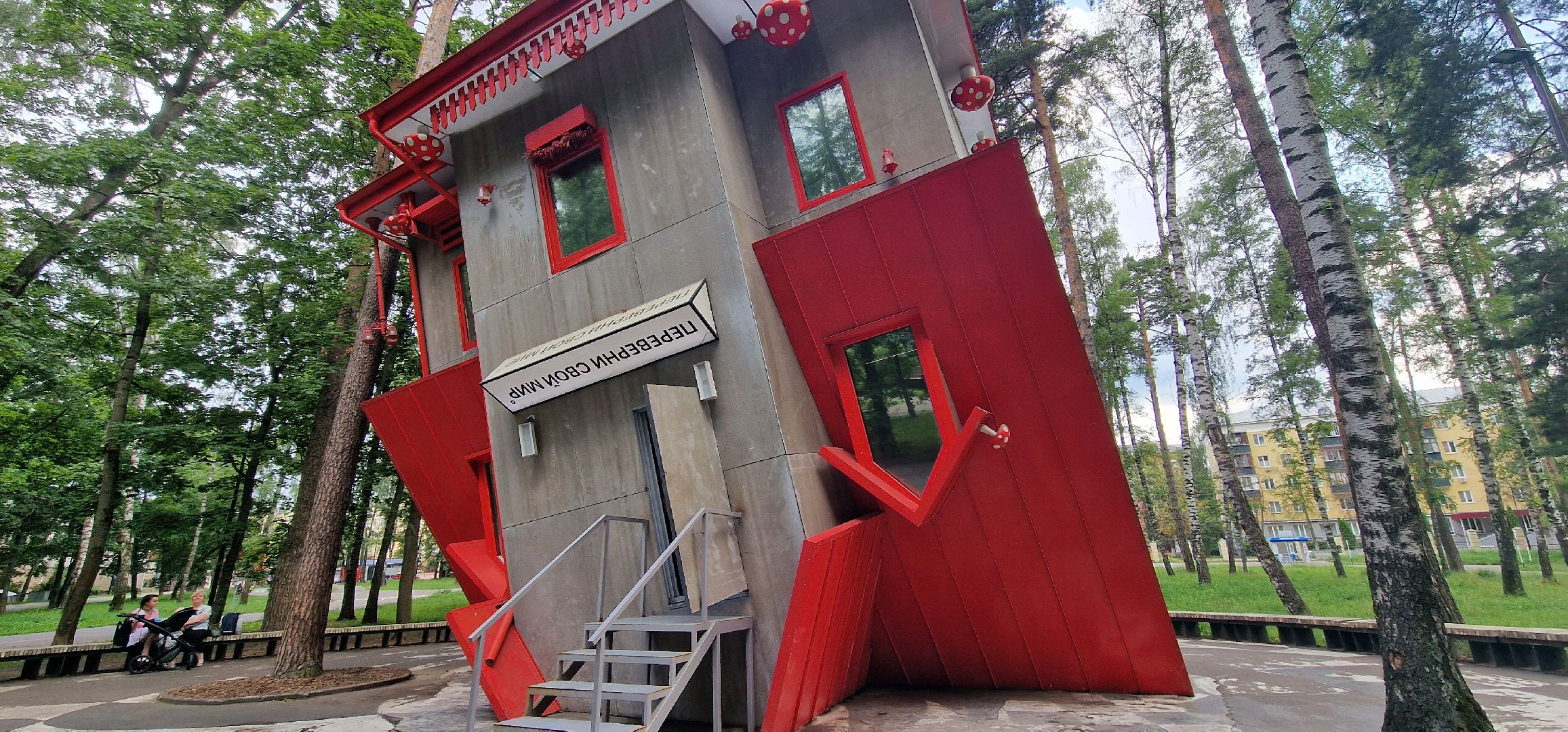 перевернутый дом, Балашиха, парк пехорка,