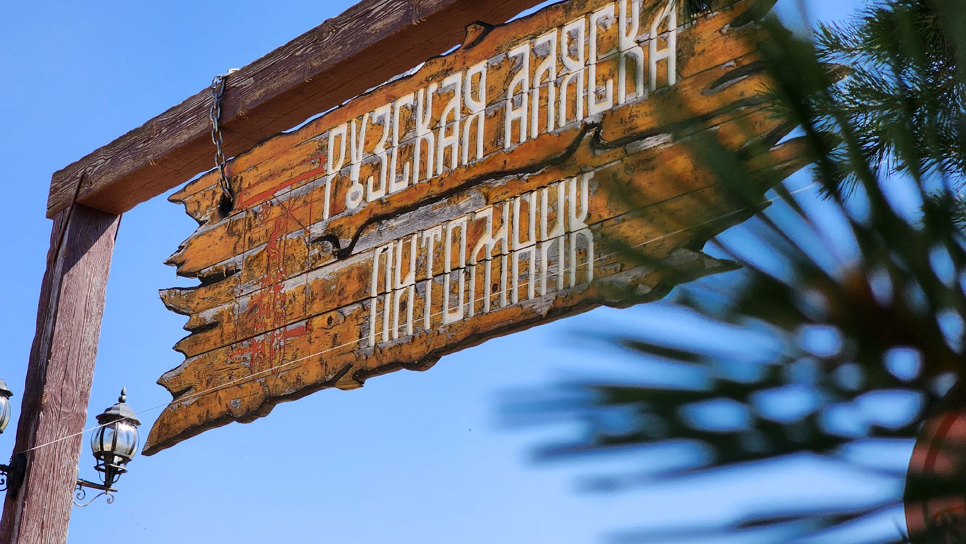 Руза, хаски-деревня, рузская аляска,