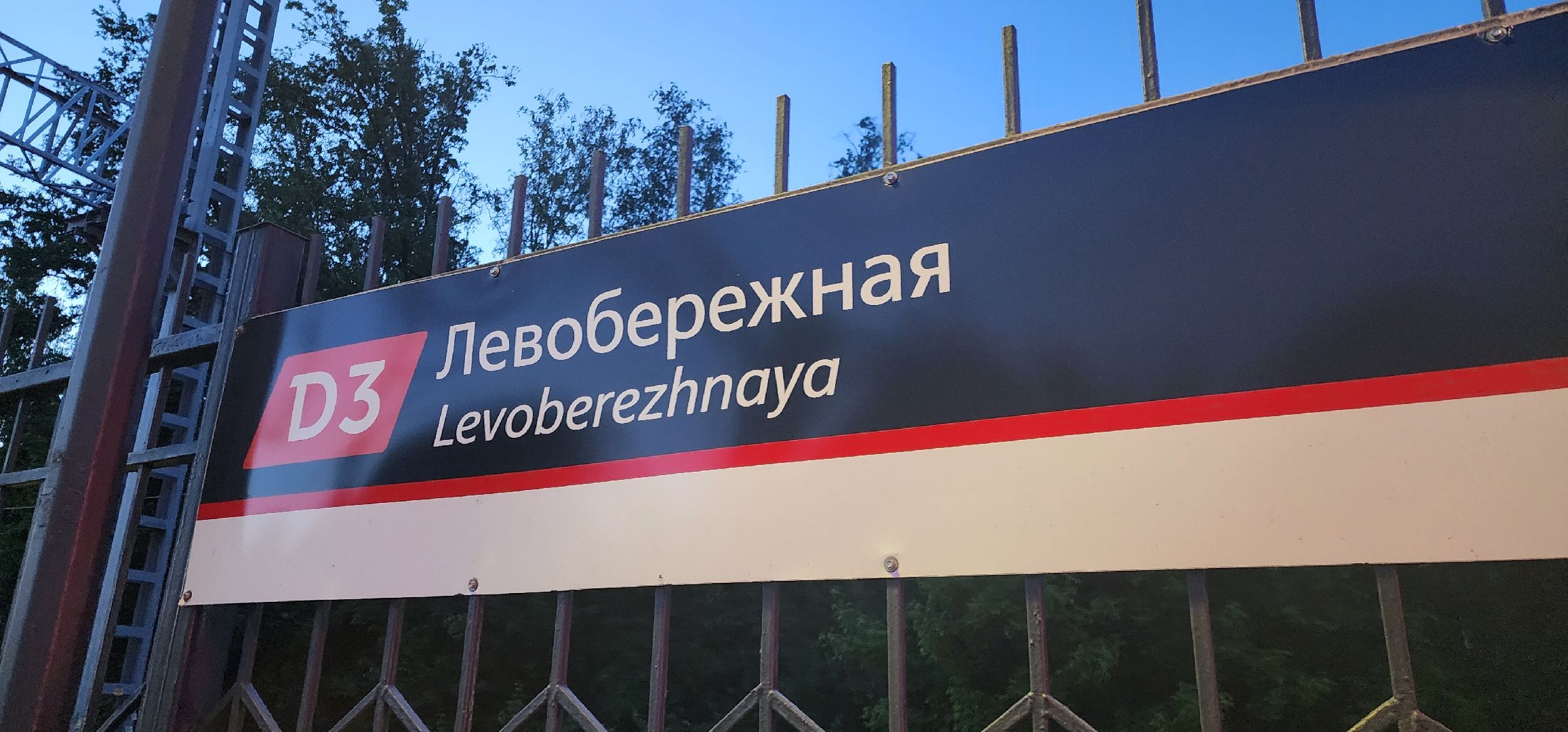 Химки, МЦД , Электрички, Транспорт,