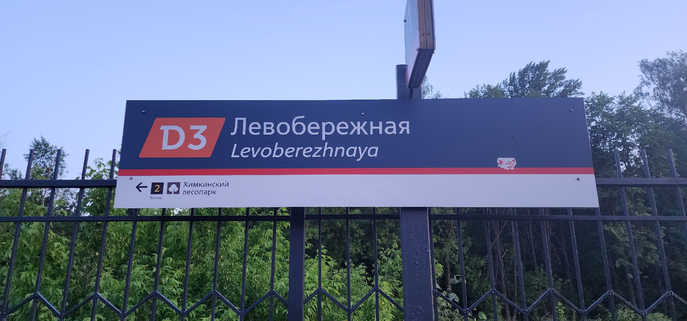 Химки, МЦД , Электрички, Транспорт,