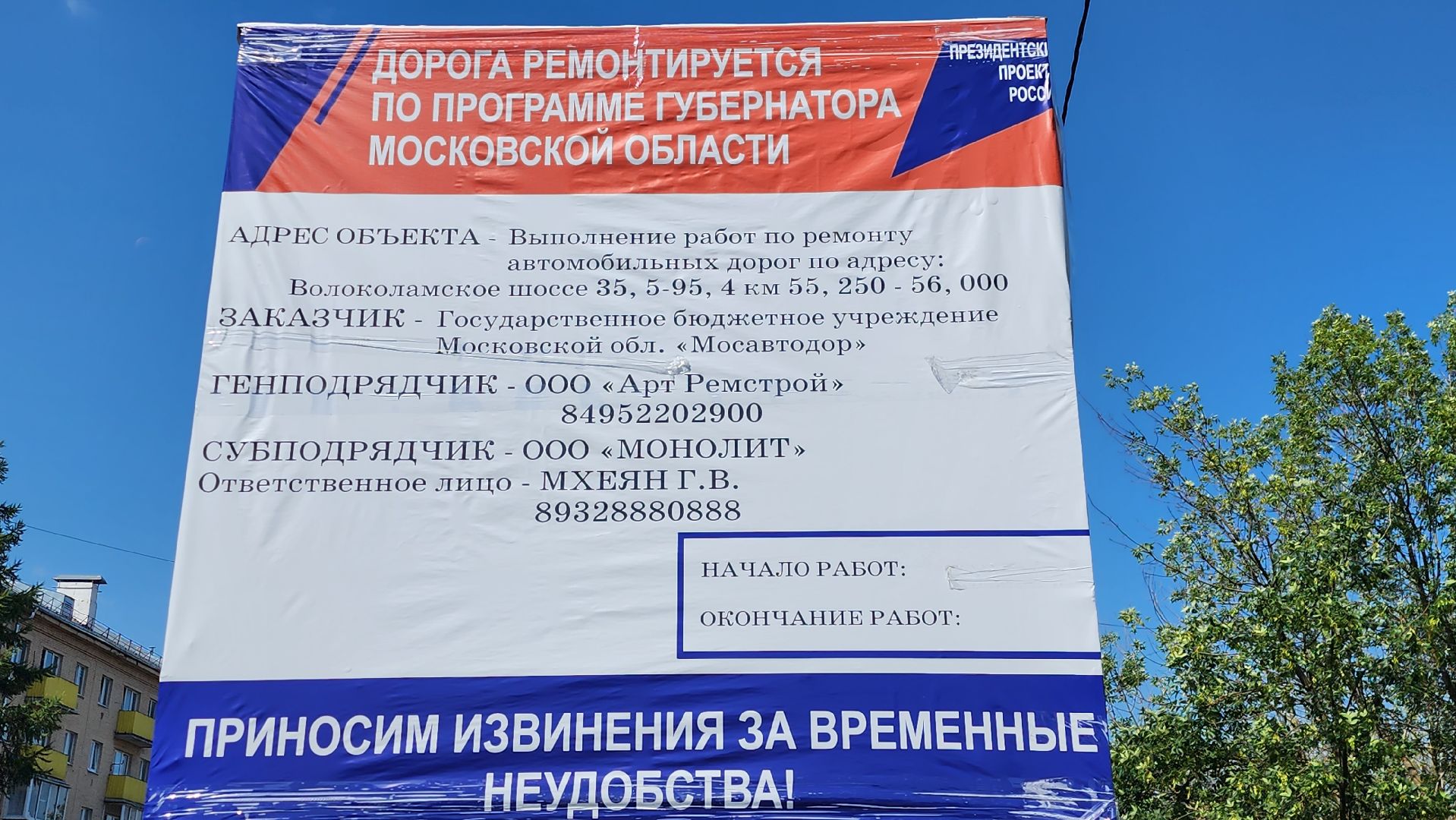 истра, ремонт дорог, дороги,