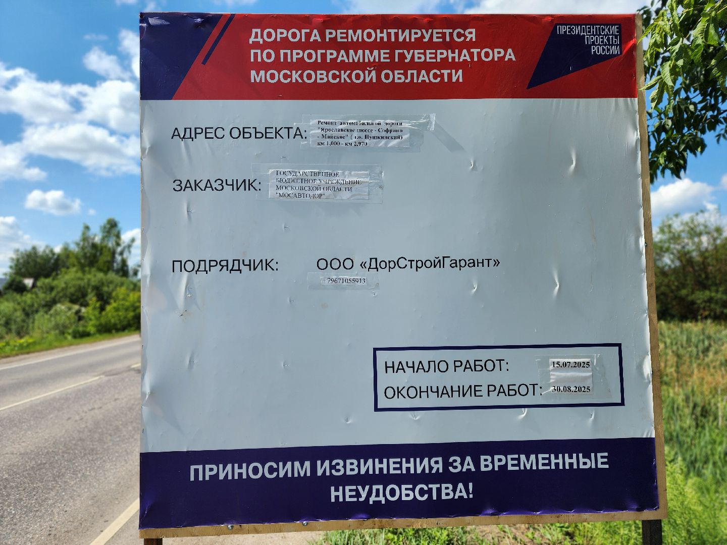 софрино, улица тютчева, ремонт дороги, новый тротуар,