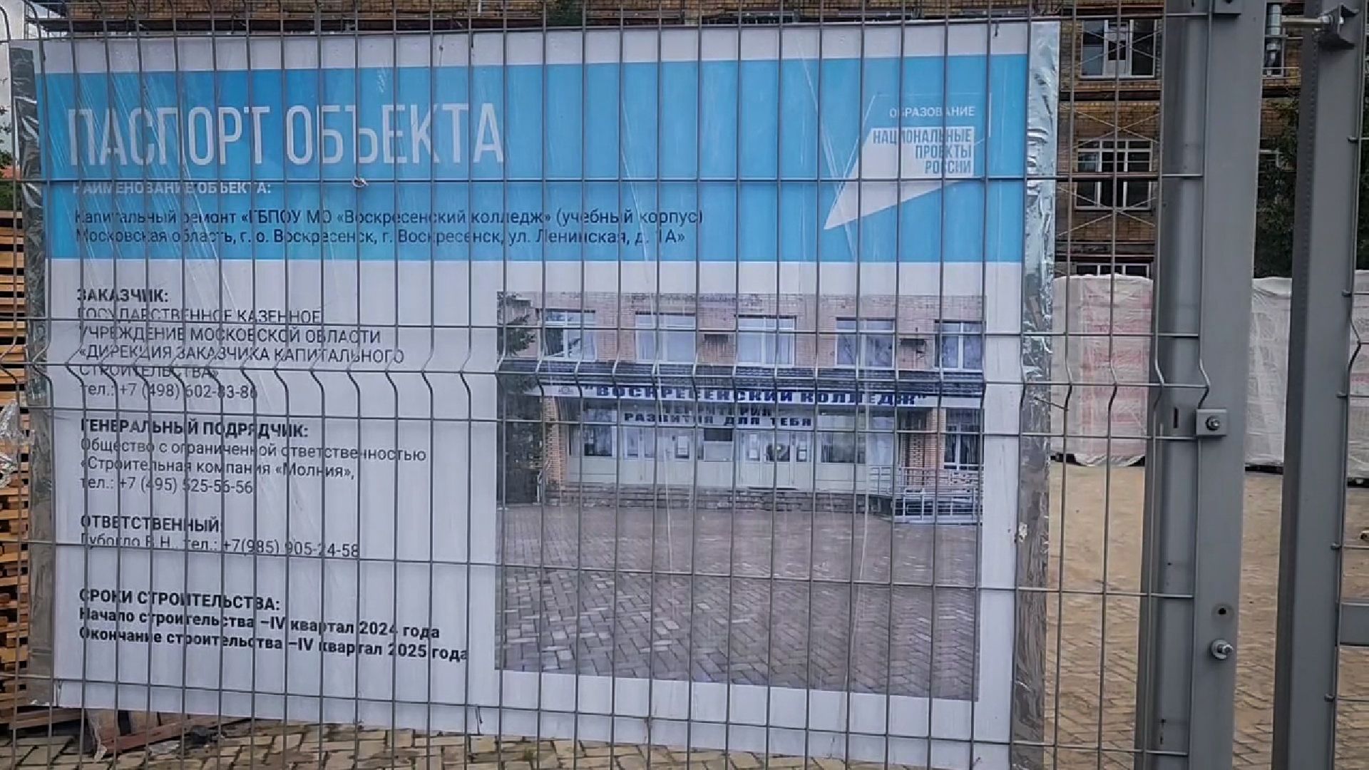 воскресенск, капремонт воскресенского колледжа, ремонт фасада,
