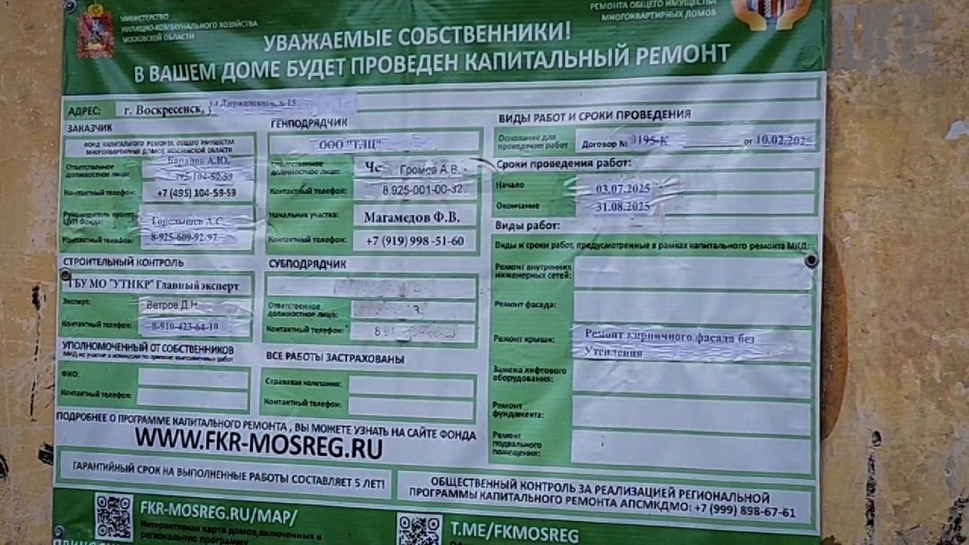 воскресенск, капремонт дома воскресенск, ремонт фасада дома,