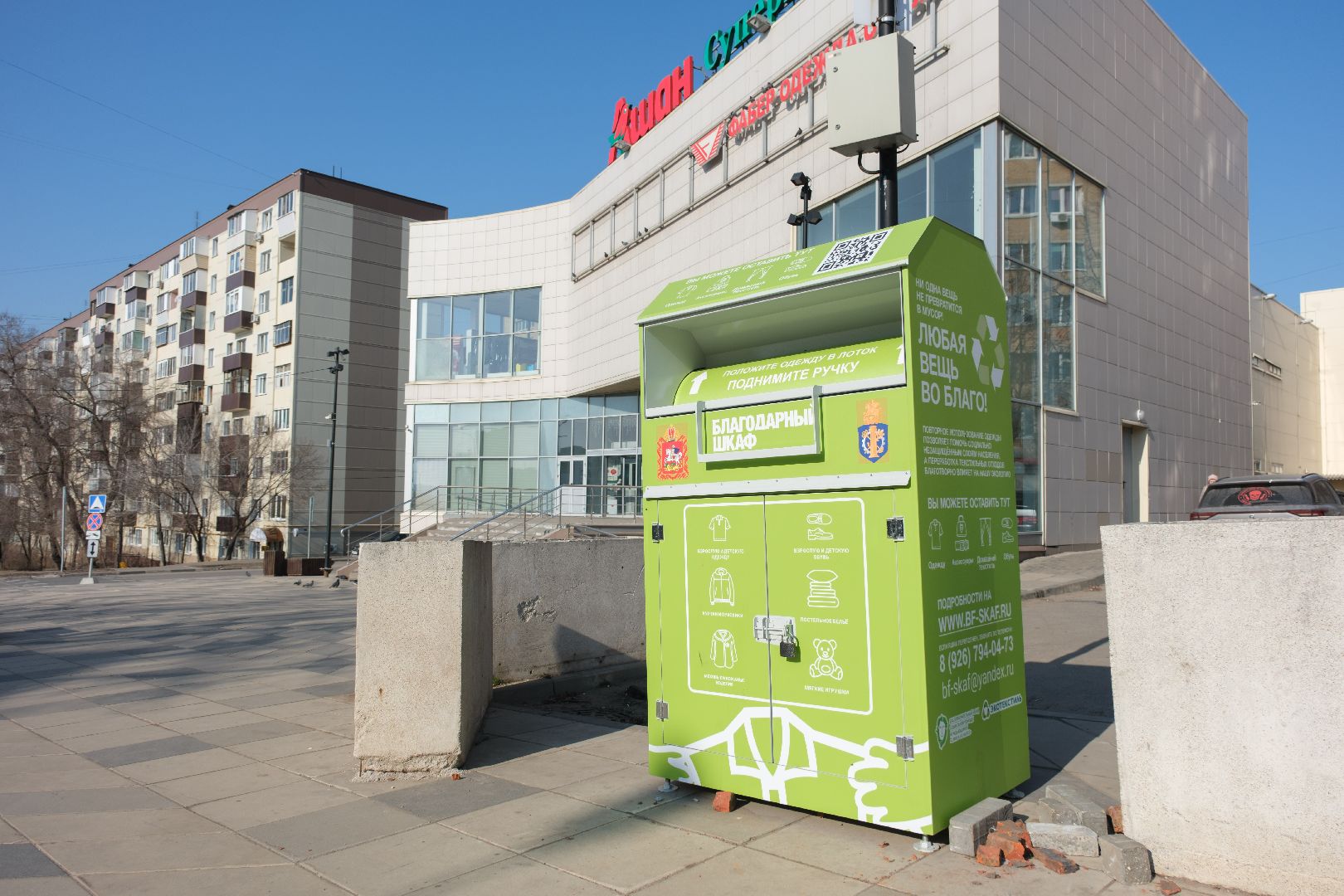экология, благодарный шкаф, лыткарино, переработка вещей,