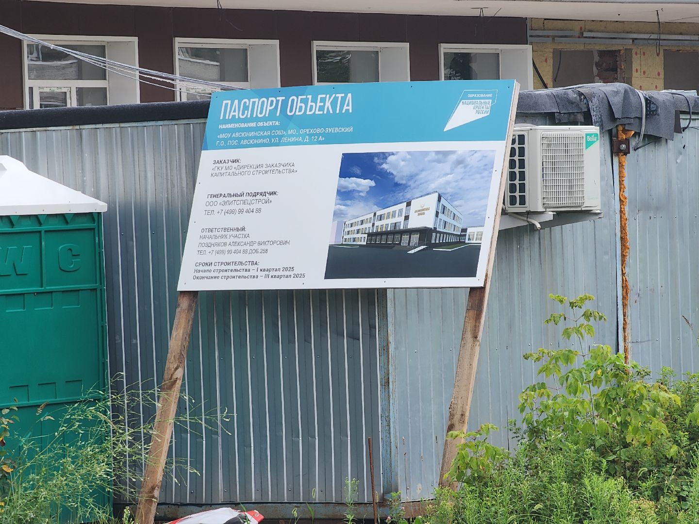 ремонт школ, авсюнино, орехово-зуевский округ,