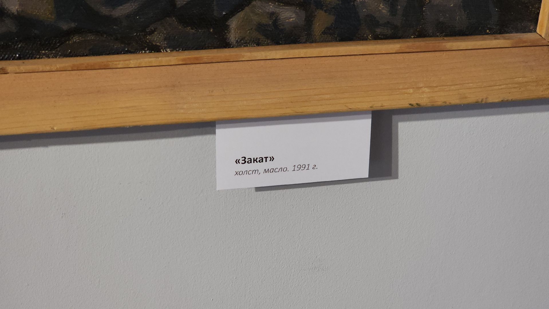 щёлково, выставка картин, 100 лет художнику, историко-художественный музей,