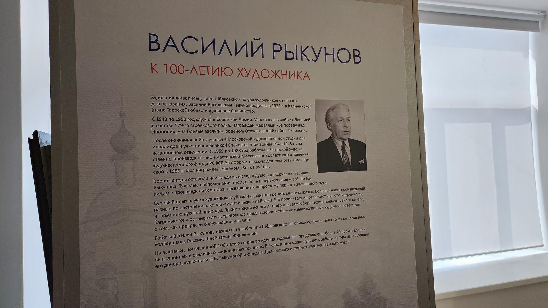 щёлково, выставка картин, 100 лет художнику, историко-художественный музей,