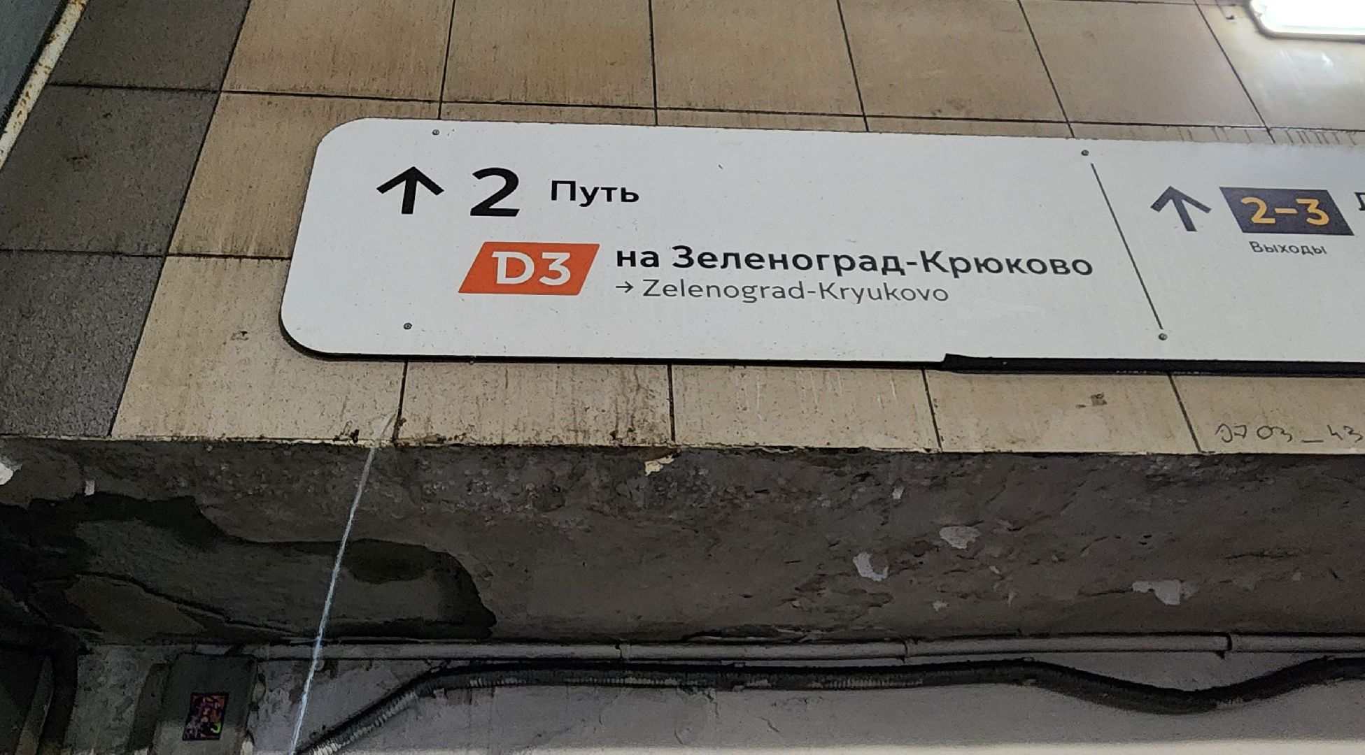 Химки, Подтопление, ЖКХ,