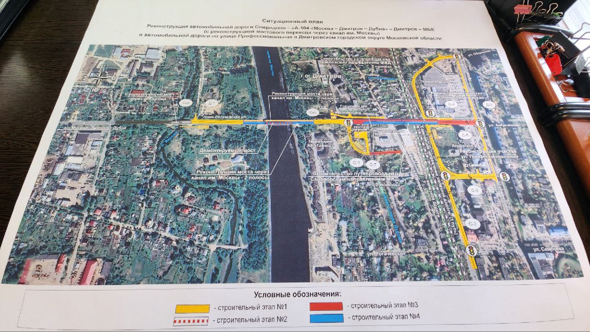 Дмитров, Рогачевский мост, Канал имени Москвы, Минтранс,