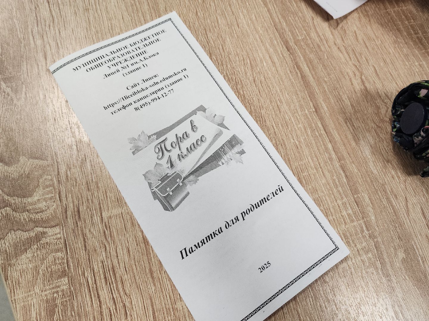 солнечногорск, образование , первоклассники, документы , школа,