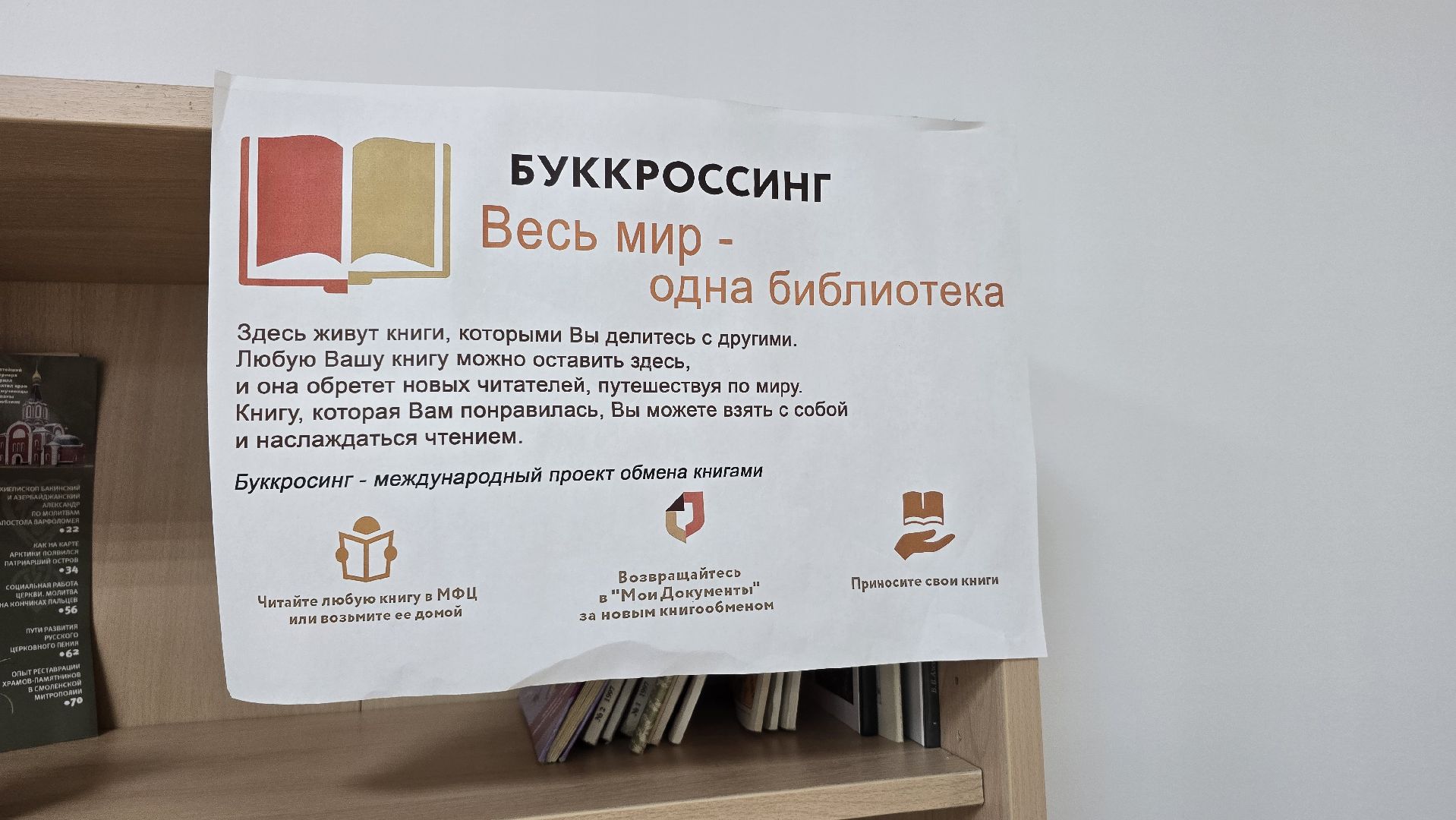 Коломна, буккроссинг, мфц,