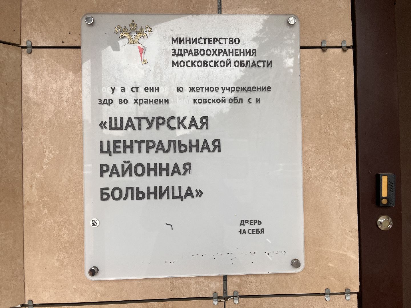 шатура, Шатура новости, Новости шатуры, Шатура больница,