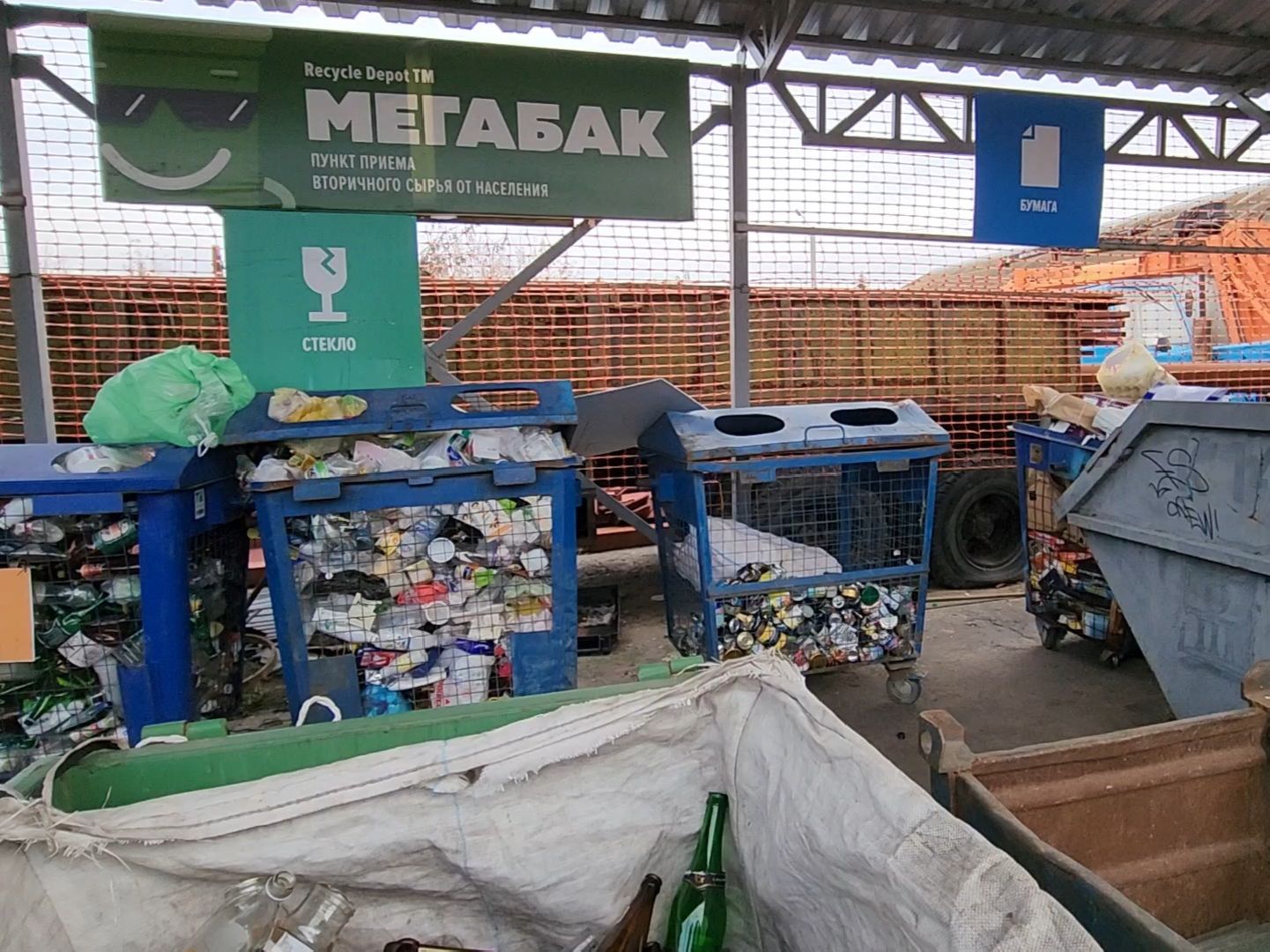 Коломна, вторичная переработка, мегабак,