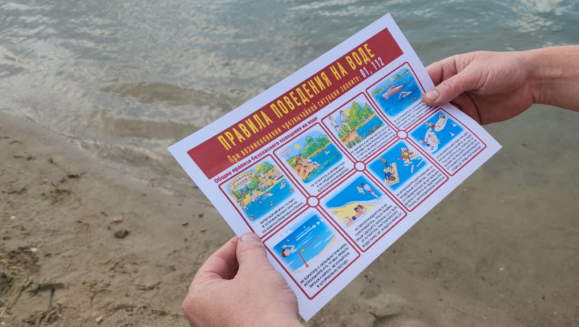 лето, водоемы, отдых у воды, безопасность на воде, лосино-петровский,